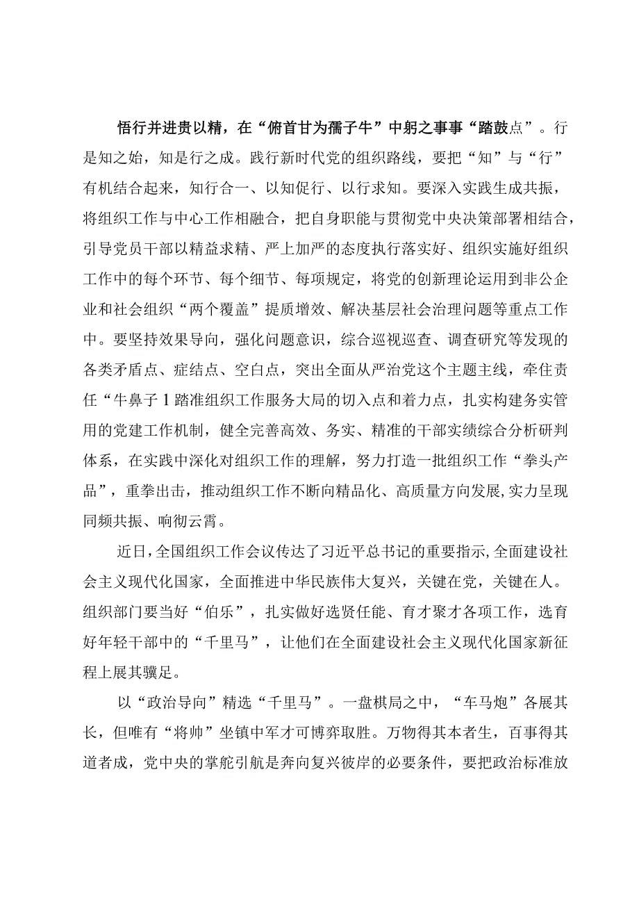 7篇学习2023全国组织工作会议精神心得体会范文.docx_第3页