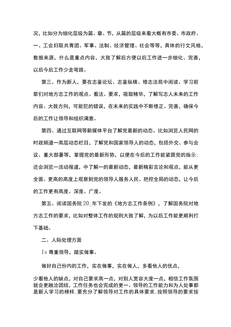 2023最新事业单位公务员个人年度计划篇3.docx_第2页