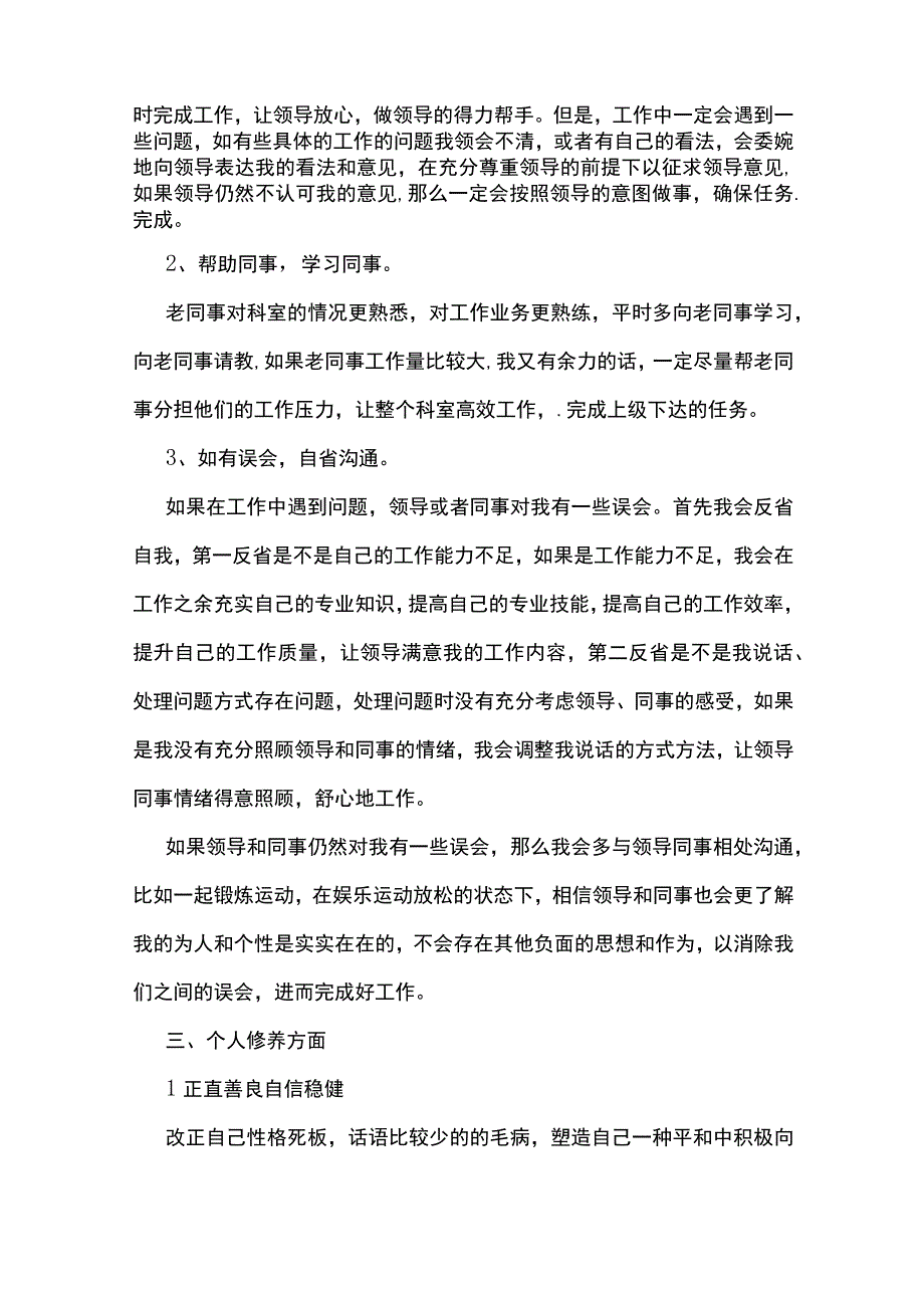 2023最新事业单位公务员个人年度计划篇3.docx_第3页