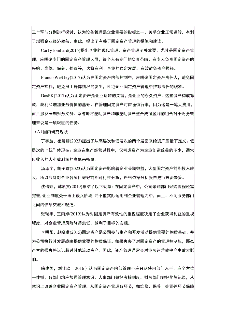 《企业佛山格兰仕固定资产质量分析》开题报告3000字.docx_第2页