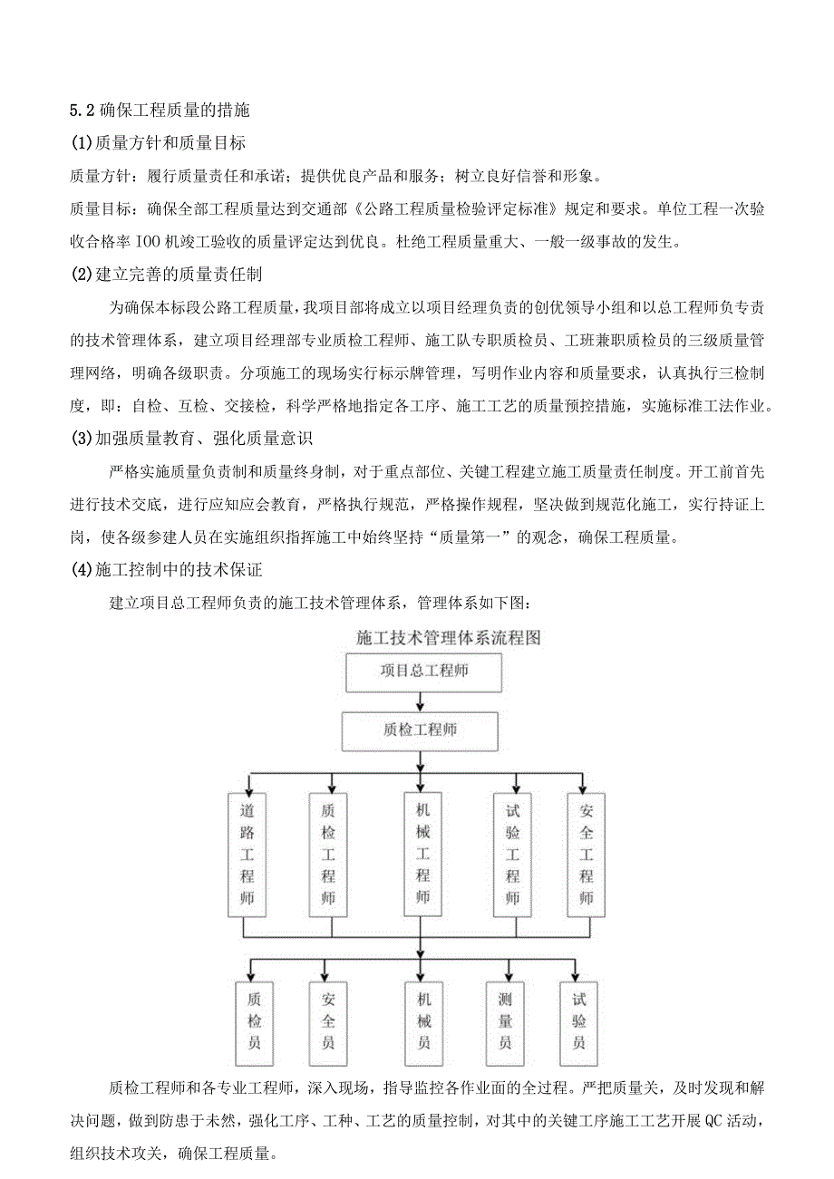 人行道施工方案副本.docx_第3页