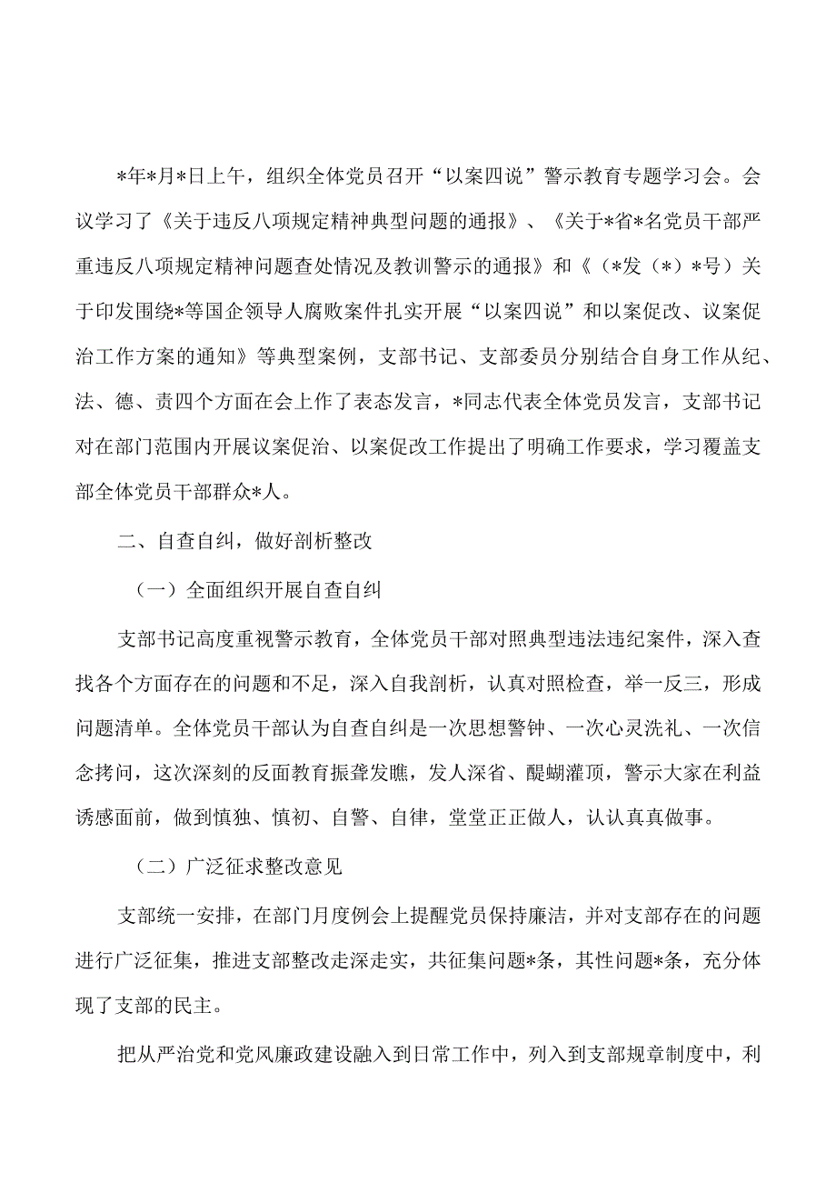 以案促改以案促治工作总结.docx_第2页