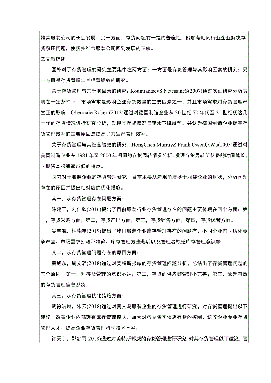 《抚州维莱服装公司存货管理优化案例研究》开题报告文献综述3000字.docx_第2页