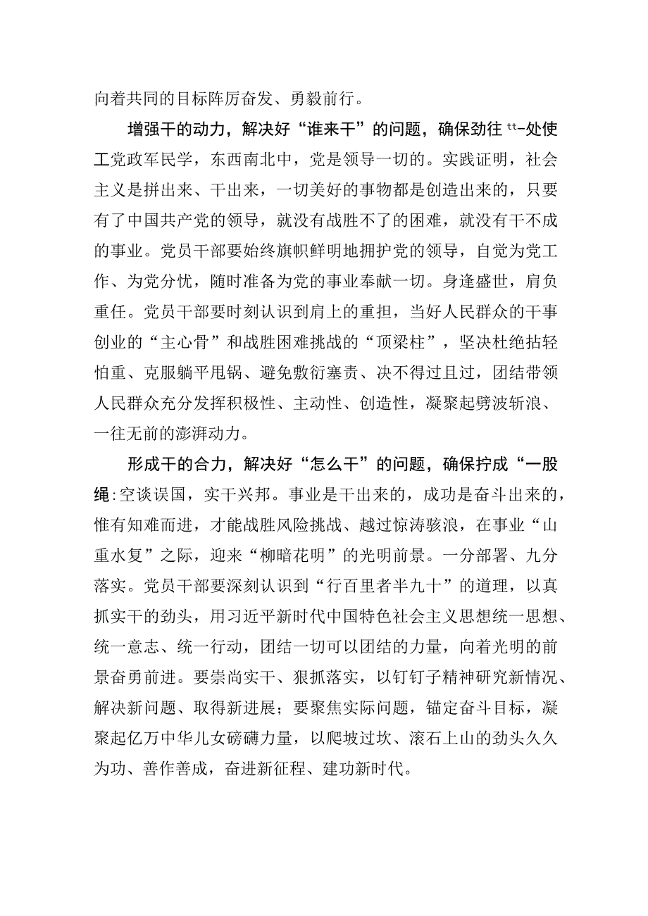 以学促干要坚持学干合一.docx_第2页