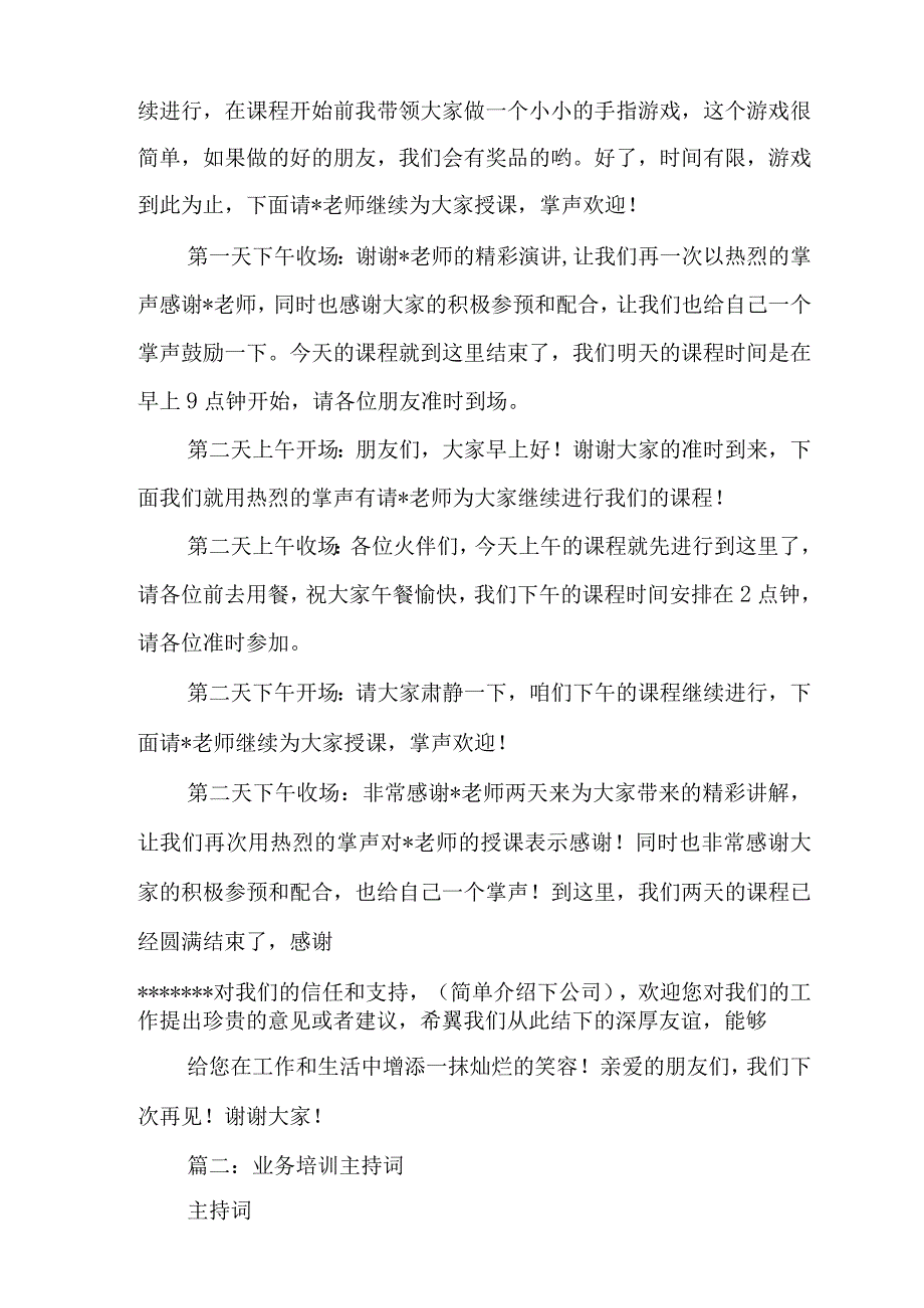 企业培训会议主持词.docx_第1页