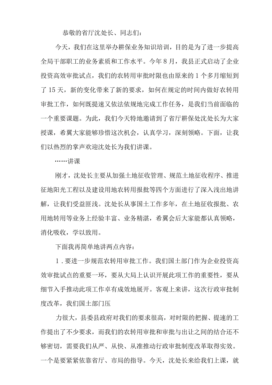 企业培训会议主持词.docx_第2页