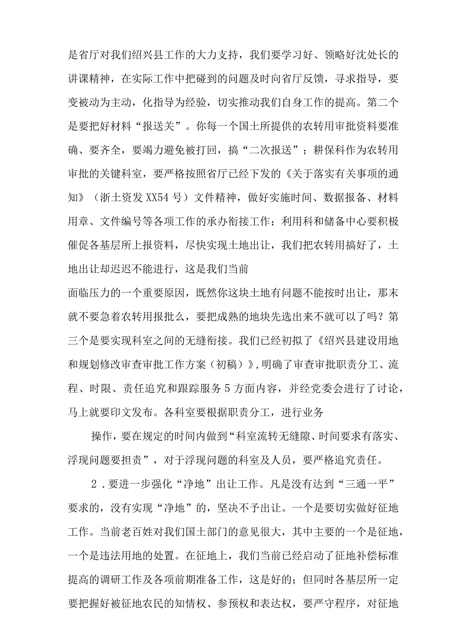 企业培训会议主持词.docx_第3页