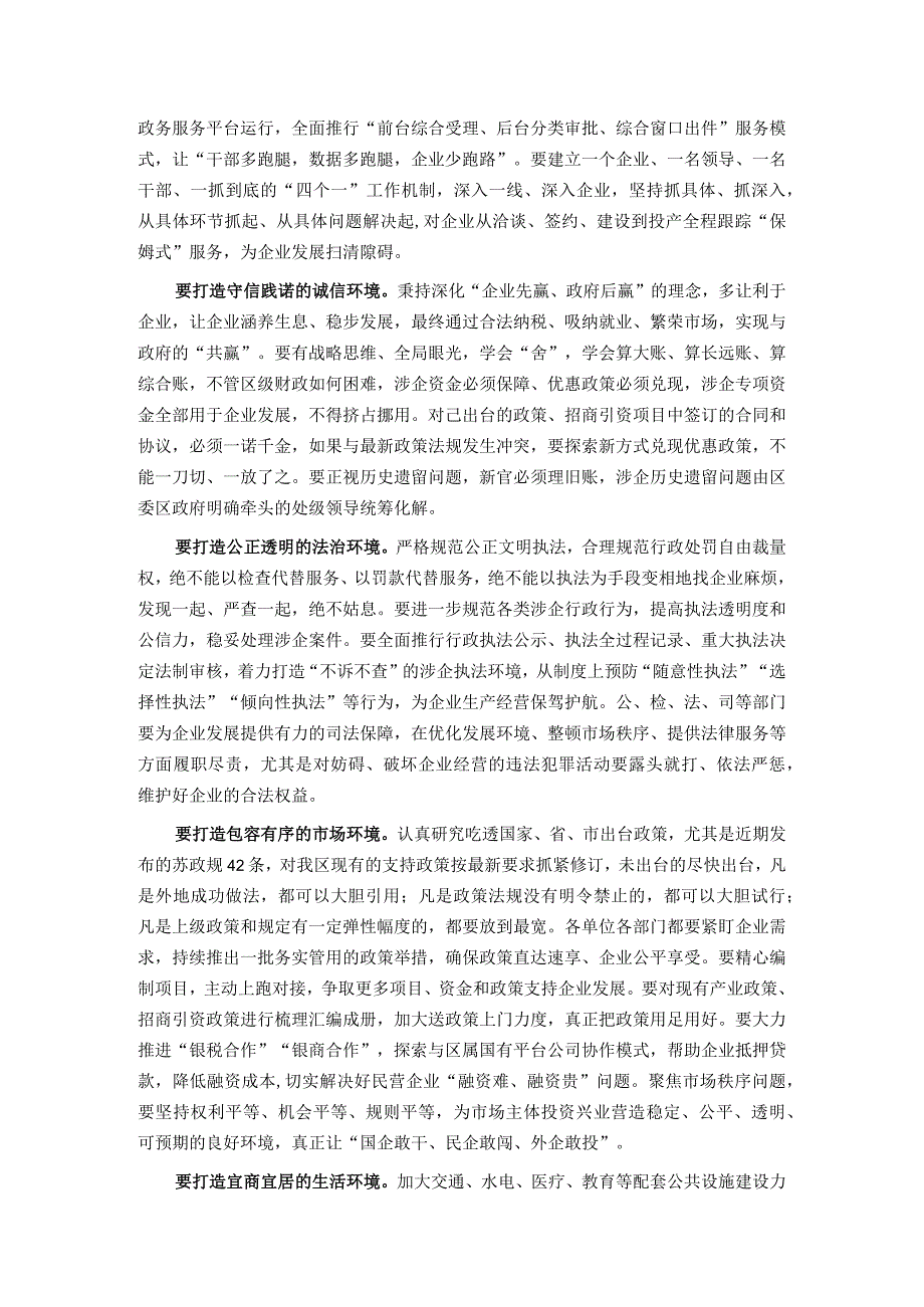 交流发言： 真抓实干 全力推动营商环境取得新突破.docx_第3页