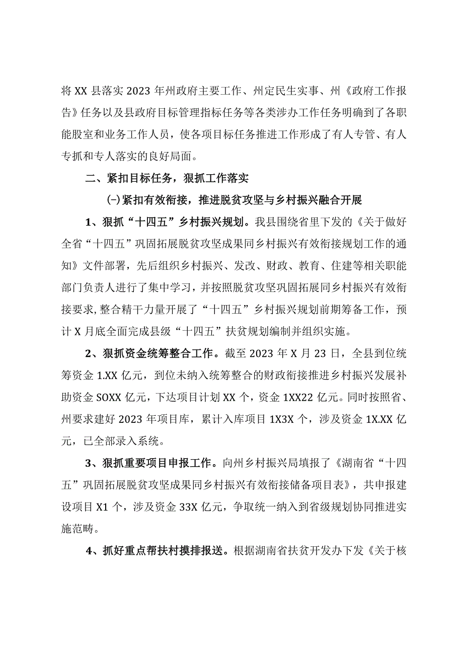 XX县乡村振兴局巩固拓展脱贫攻坚成果与乡村振兴有效衔接上半年工作总结.docx_第2页