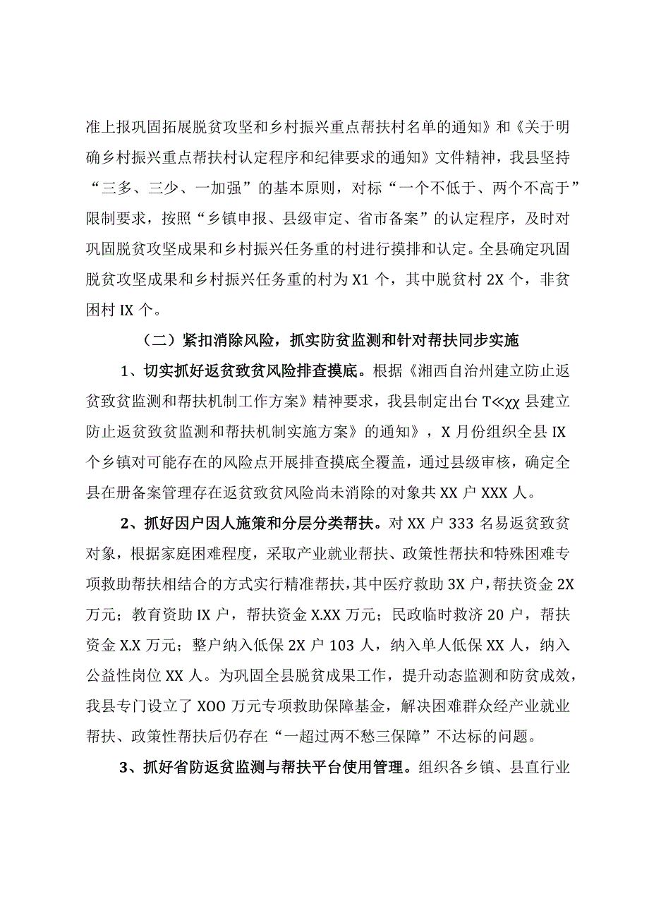 XX县乡村振兴局巩固拓展脱贫攻坚成果与乡村振兴有效衔接上半年工作总结.docx_第3页