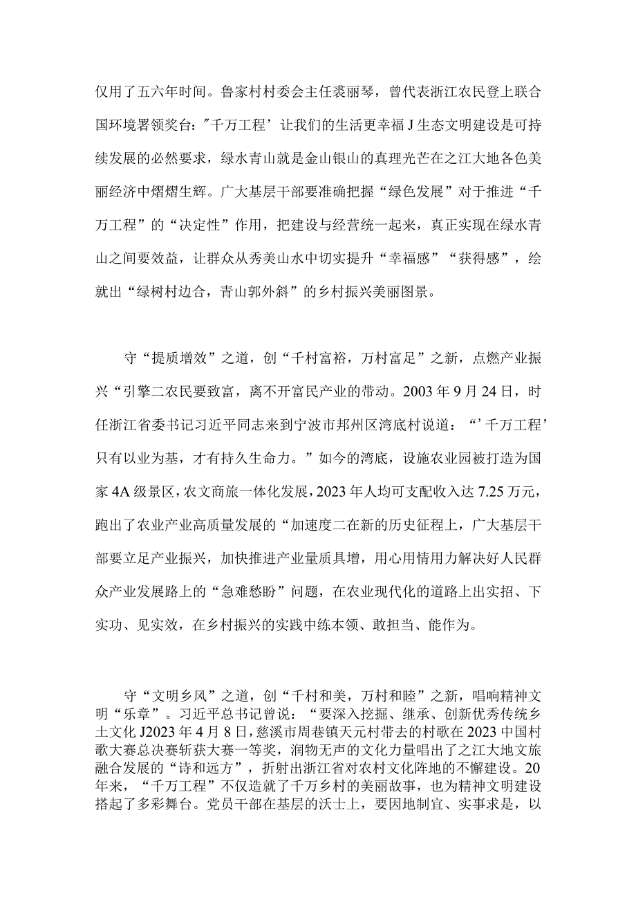 2023年浙江千万工程经验案例专题学习研讨心得体会发言材料1330字范文.docx_第2页