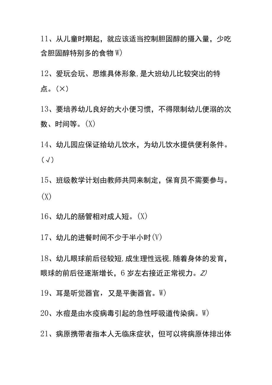 2023高级保育员考试试题库及答案内部资料.docx_第2页