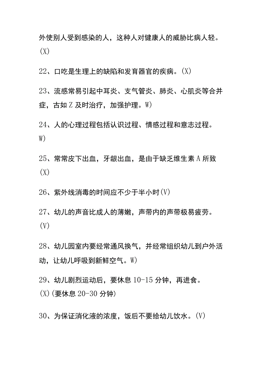 2023高级保育员考试试题库及答案内部资料.docx_第3页