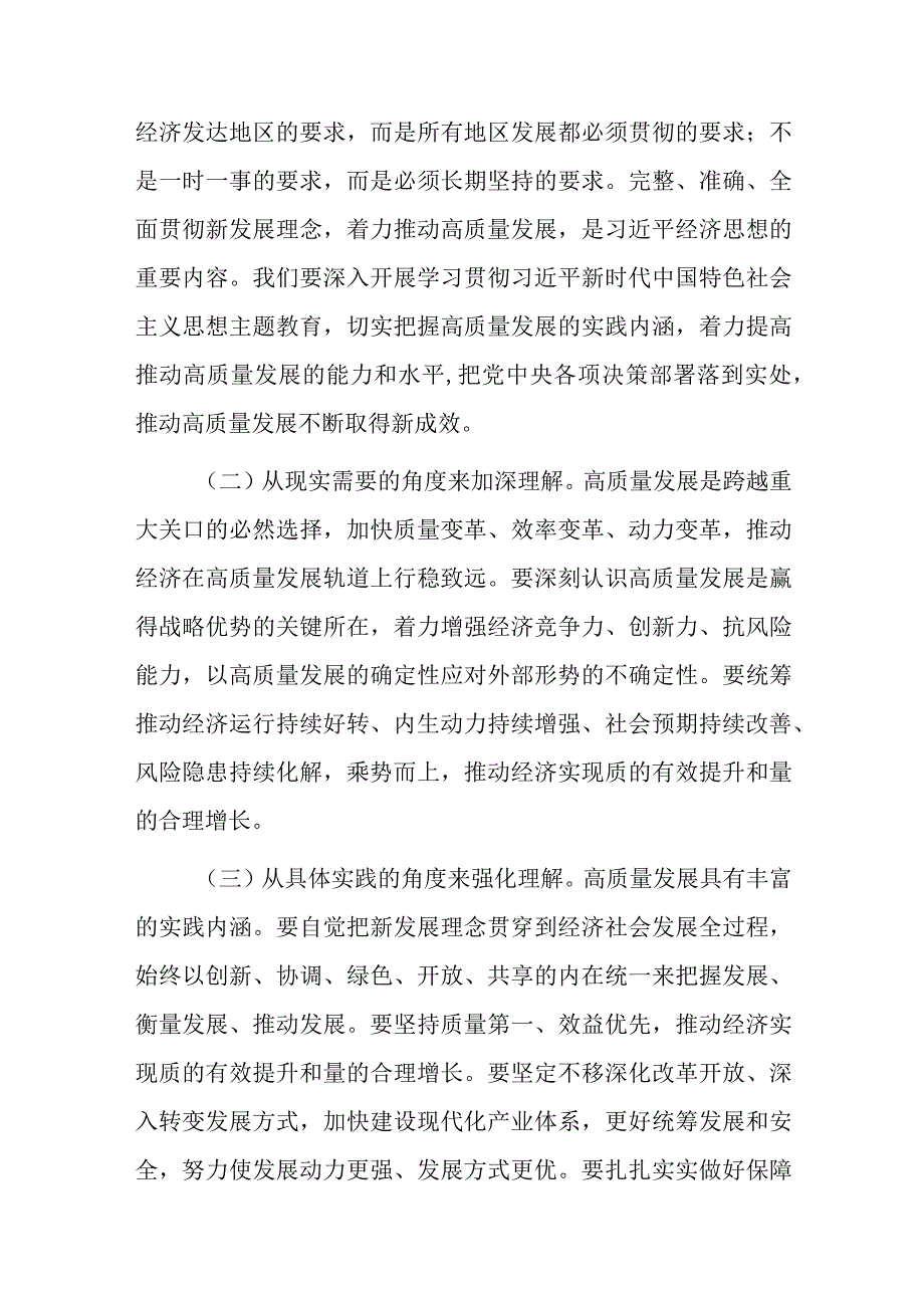 党课：奋力书写高质量发展新答卷.docx_第2页