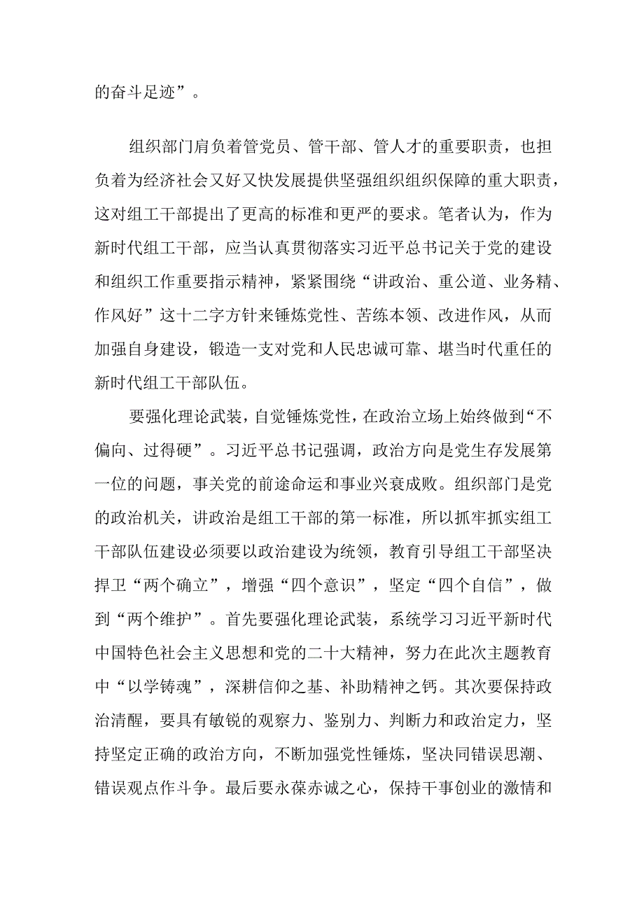 《努力成长为对党和人民忠诚可靠堪当时代重任的栋梁之才》心得体会感言六篇.docx_第2页