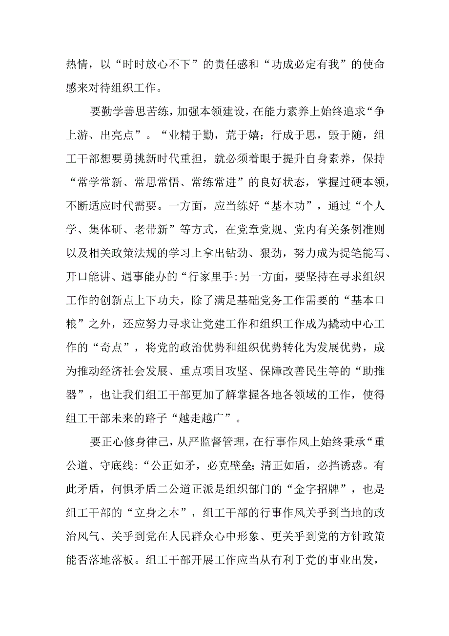 《努力成长为对党和人民忠诚可靠堪当时代重任的栋梁之才》心得体会感言六篇.docx_第3页