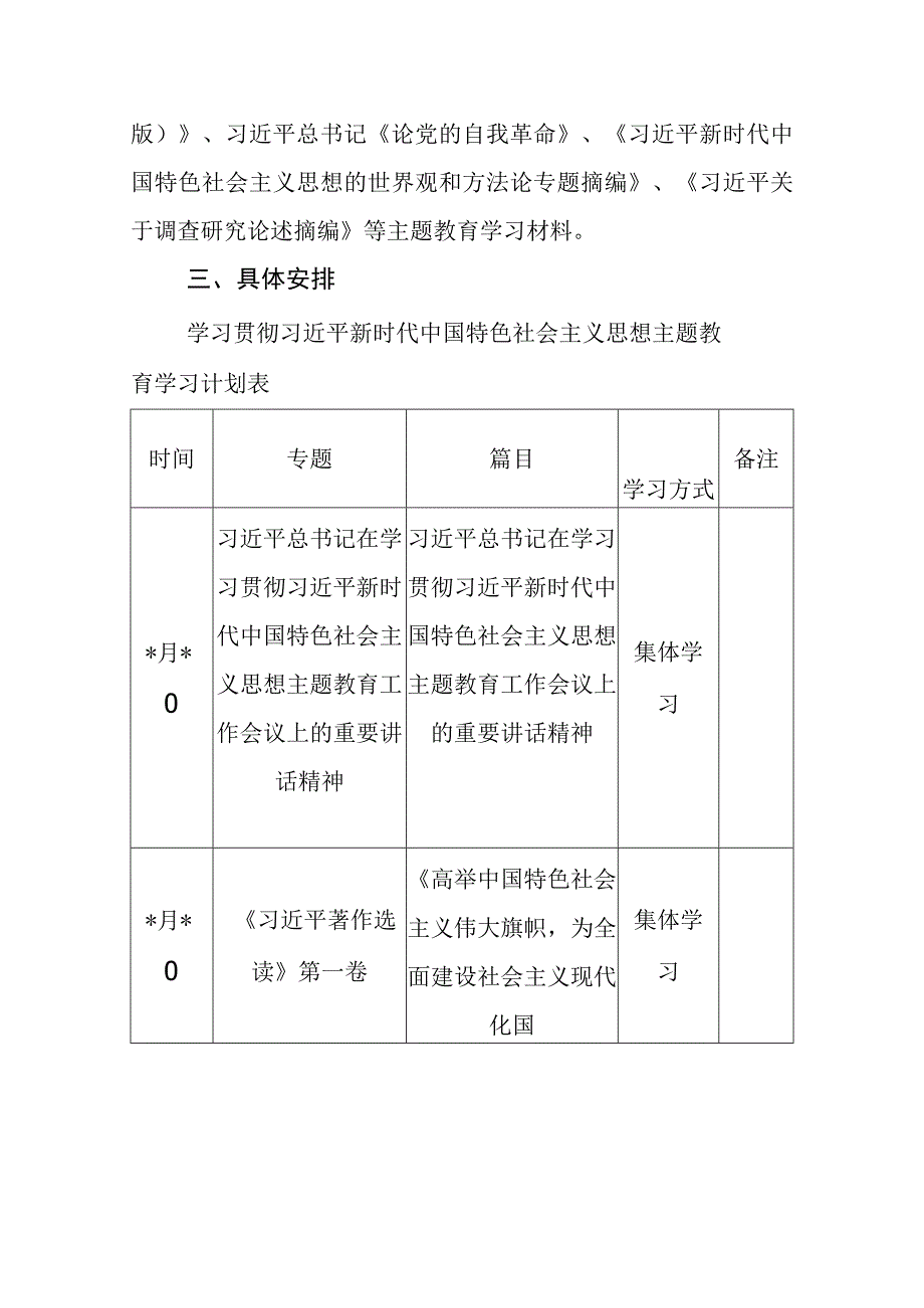 6篇2023年主题教育专题内容学习计划学习安排.docx_第2页