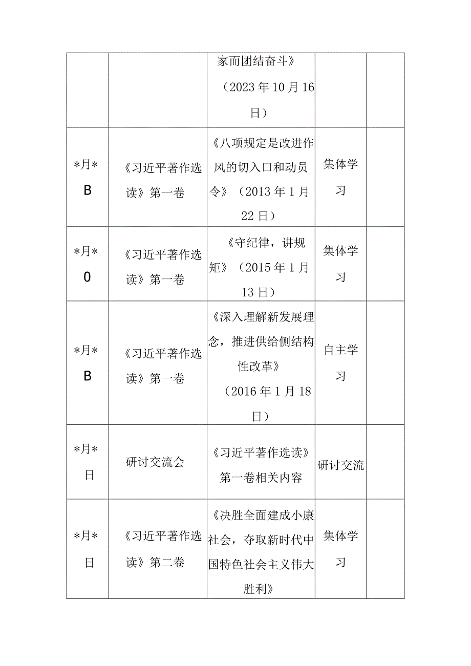 6篇2023年主题教育专题内容学习计划学习安排.docx_第3页