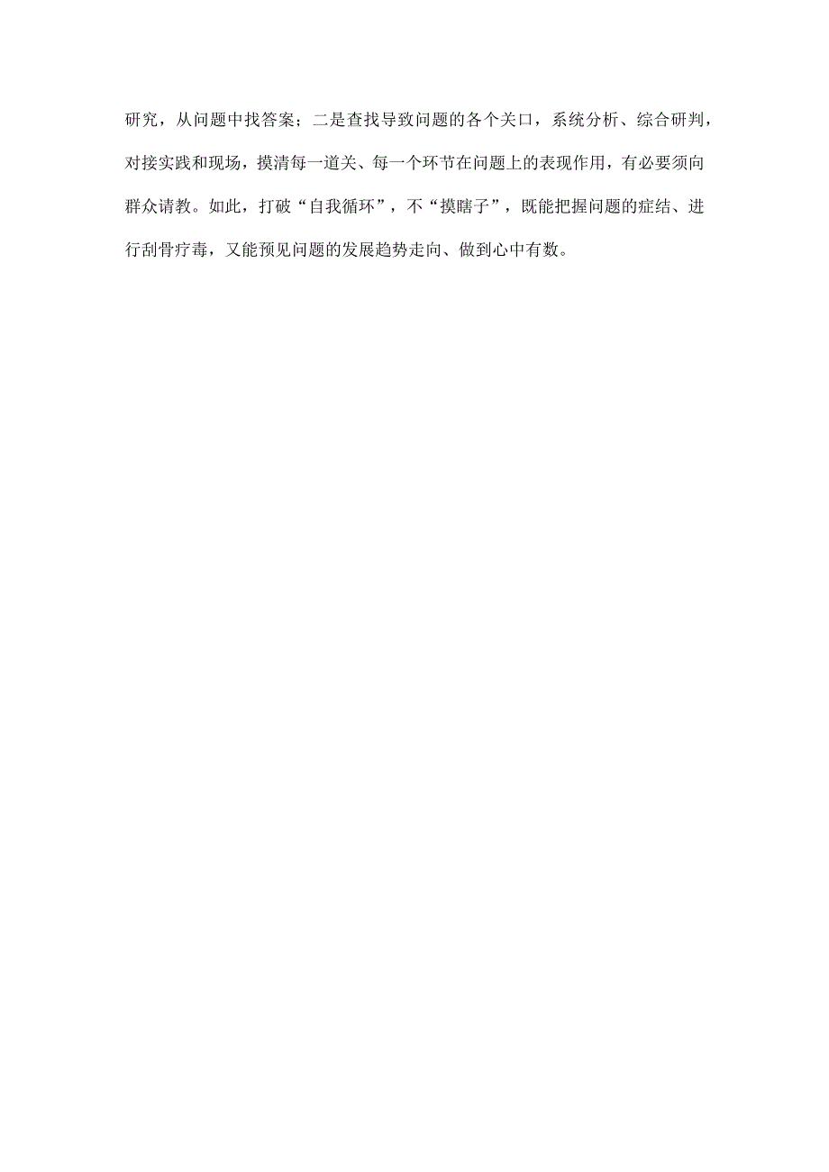 主题教育问题检视心得体会发言.docx_第3页