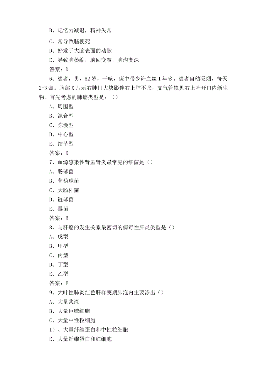 临床医学病理学模拟试题.docx_第2页