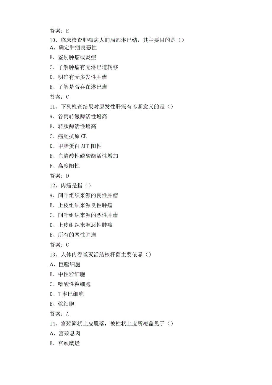 临床医学病理学模拟试题.docx_第3页