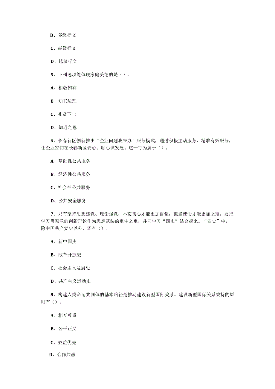 事业单位考试公共基础知识3000题每日练习039.docx_第2页