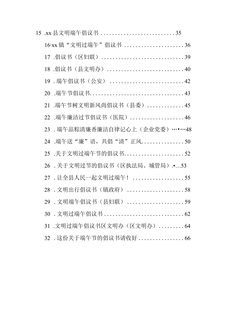 2023年文明过端午倡议书汇编32篇.docx_第2页