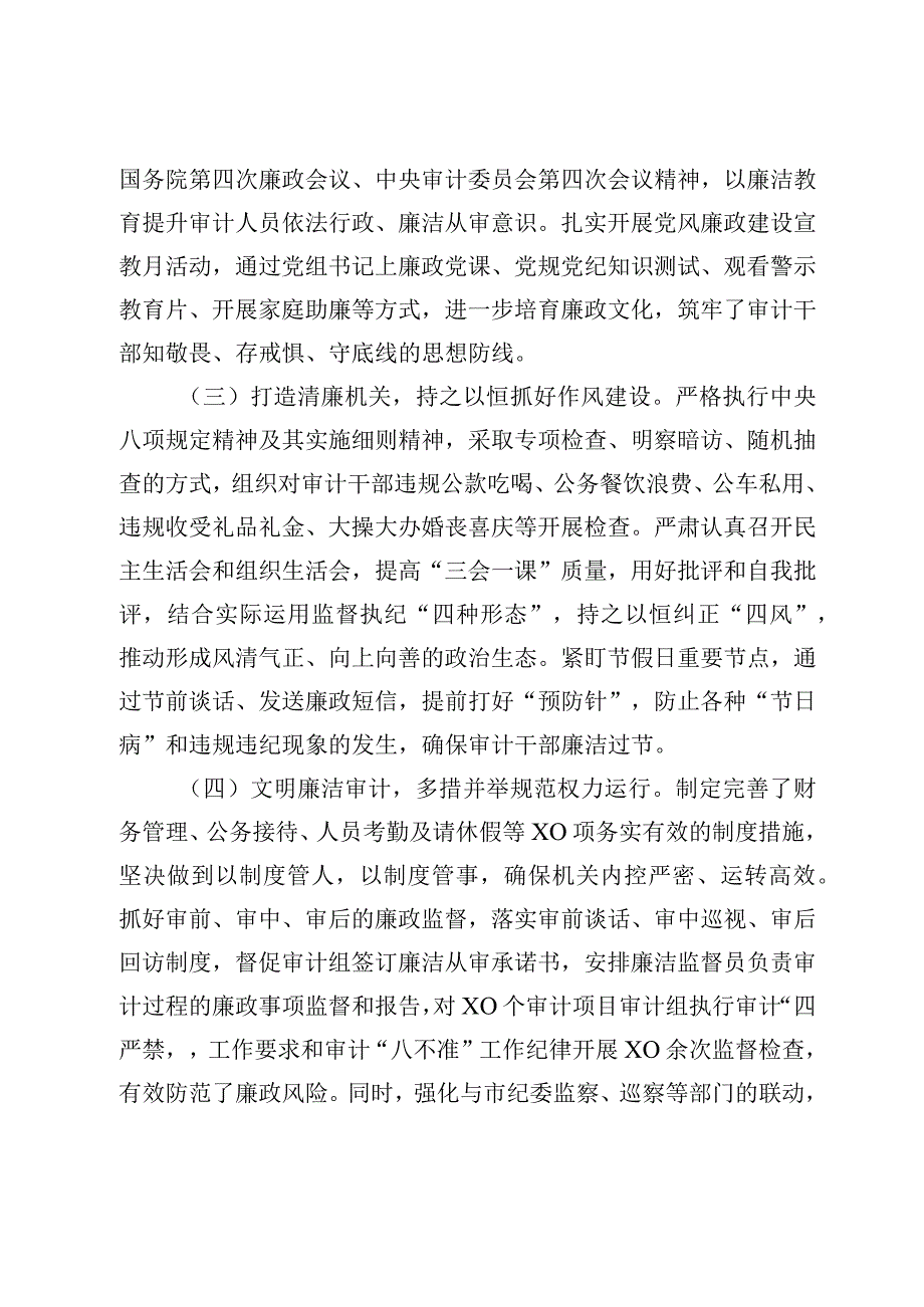 XX市审计局2023年党风廉政建设工作总结.docx_第2页