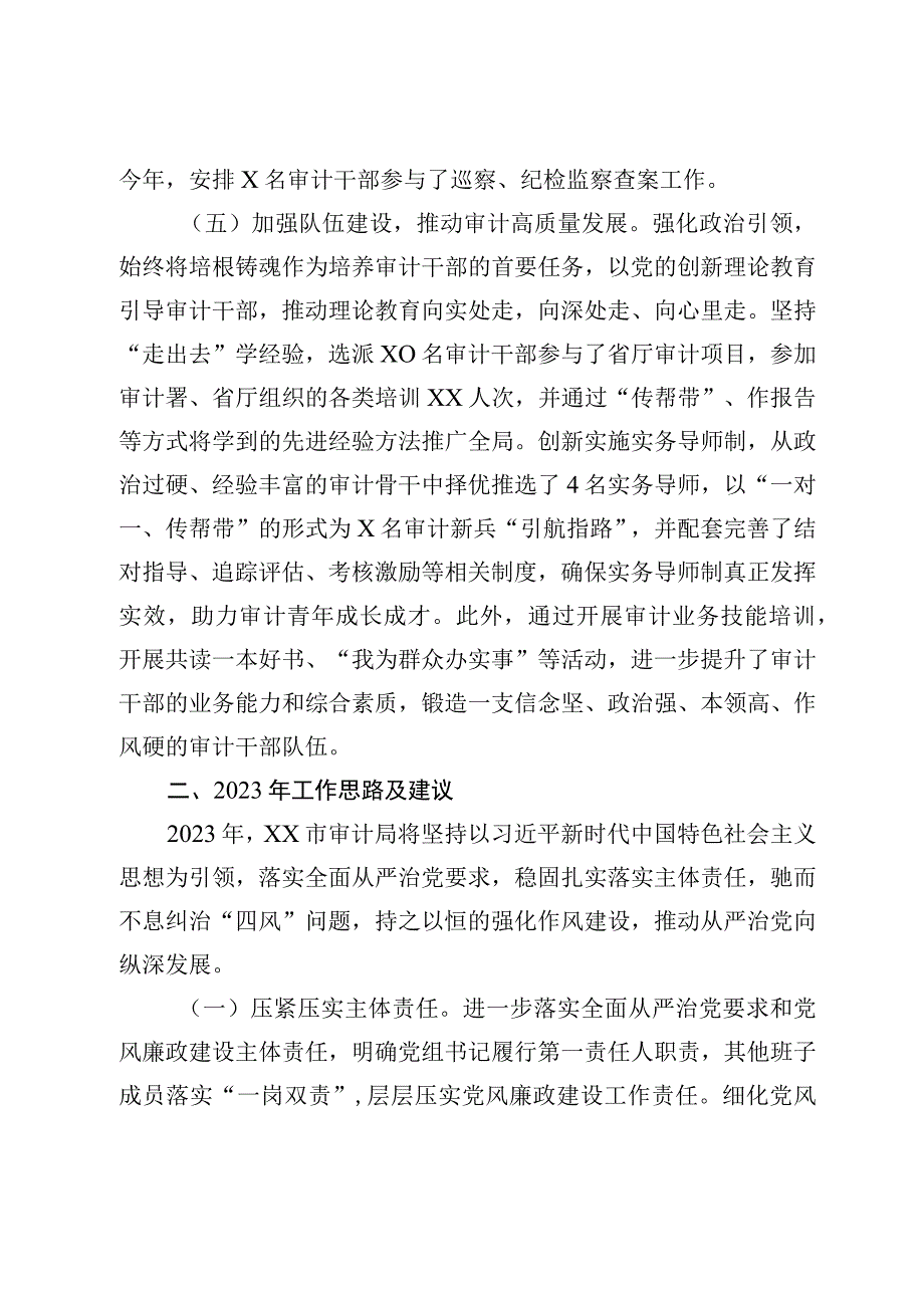 XX市审计局2023年党风廉政建设工作总结.docx_第3页