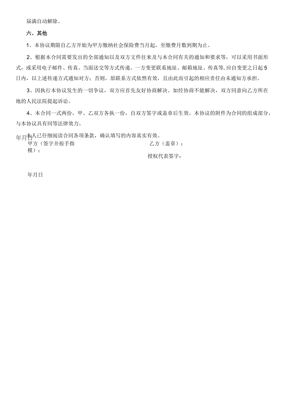 个人社保代理协议模板.docx_第2页