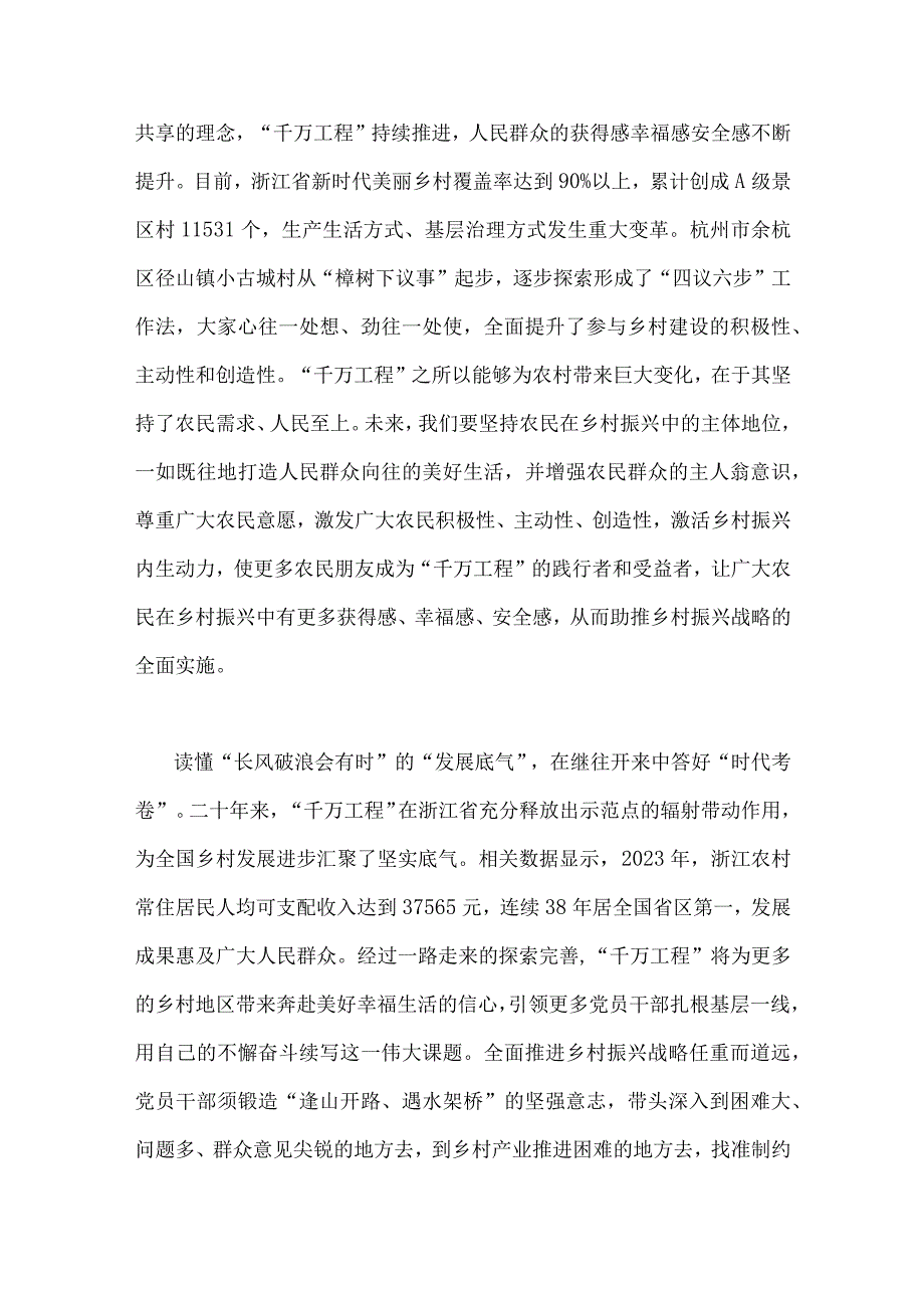 2023年浙江千万工程经验案例专题学习研讨心得体会发言材料2篇稿供参考.docx_第2页