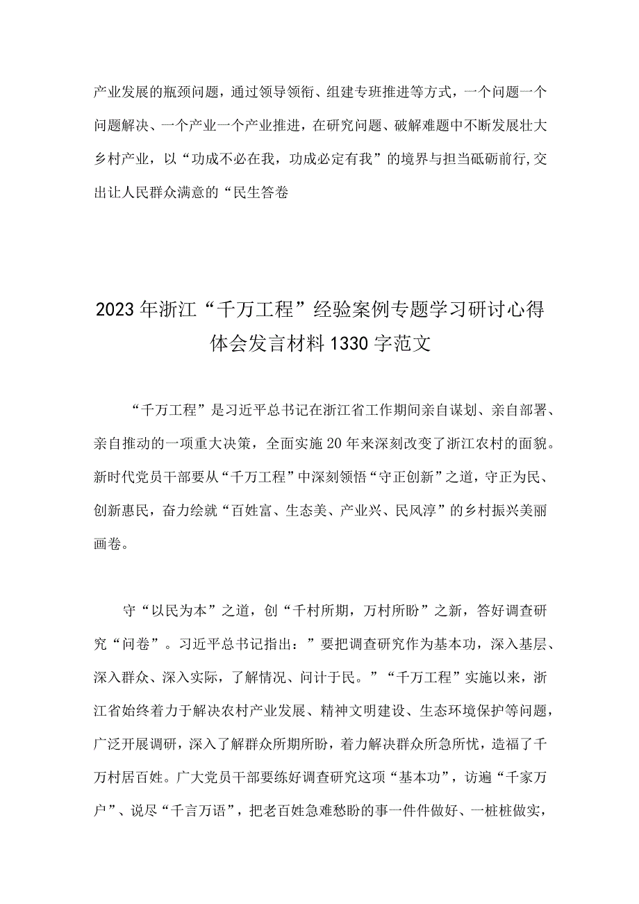 2023年浙江千万工程经验案例专题学习研讨心得体会发言材料2篇稿供参考.docx_第3页