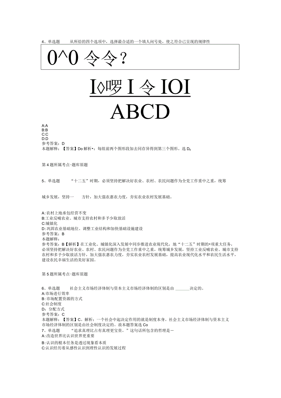 上海淮剧艺术传习所上海淮剧团招考聘用冲刺题二.docx_第2页