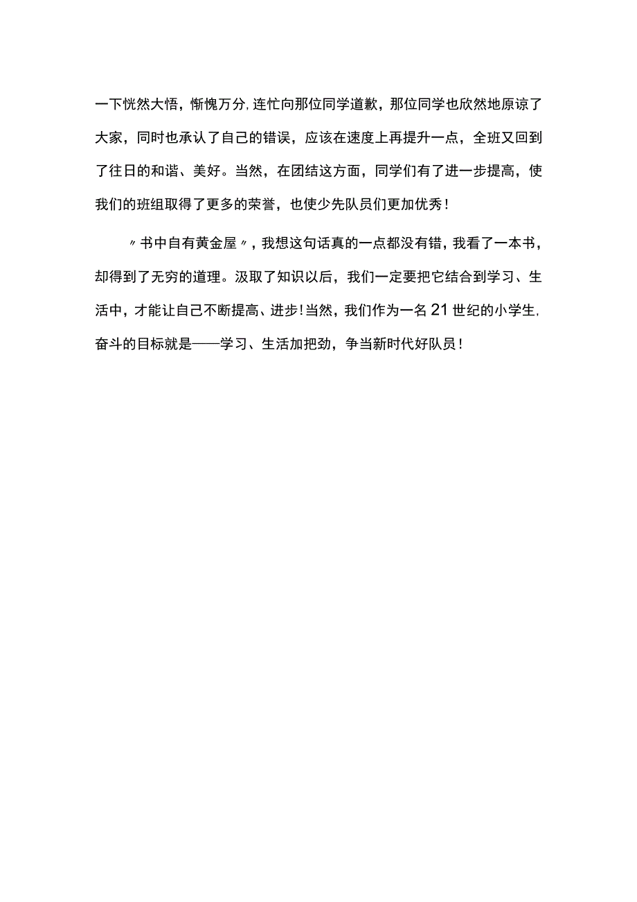 2023最新简短暑假十课心得体会1.docx_第2页