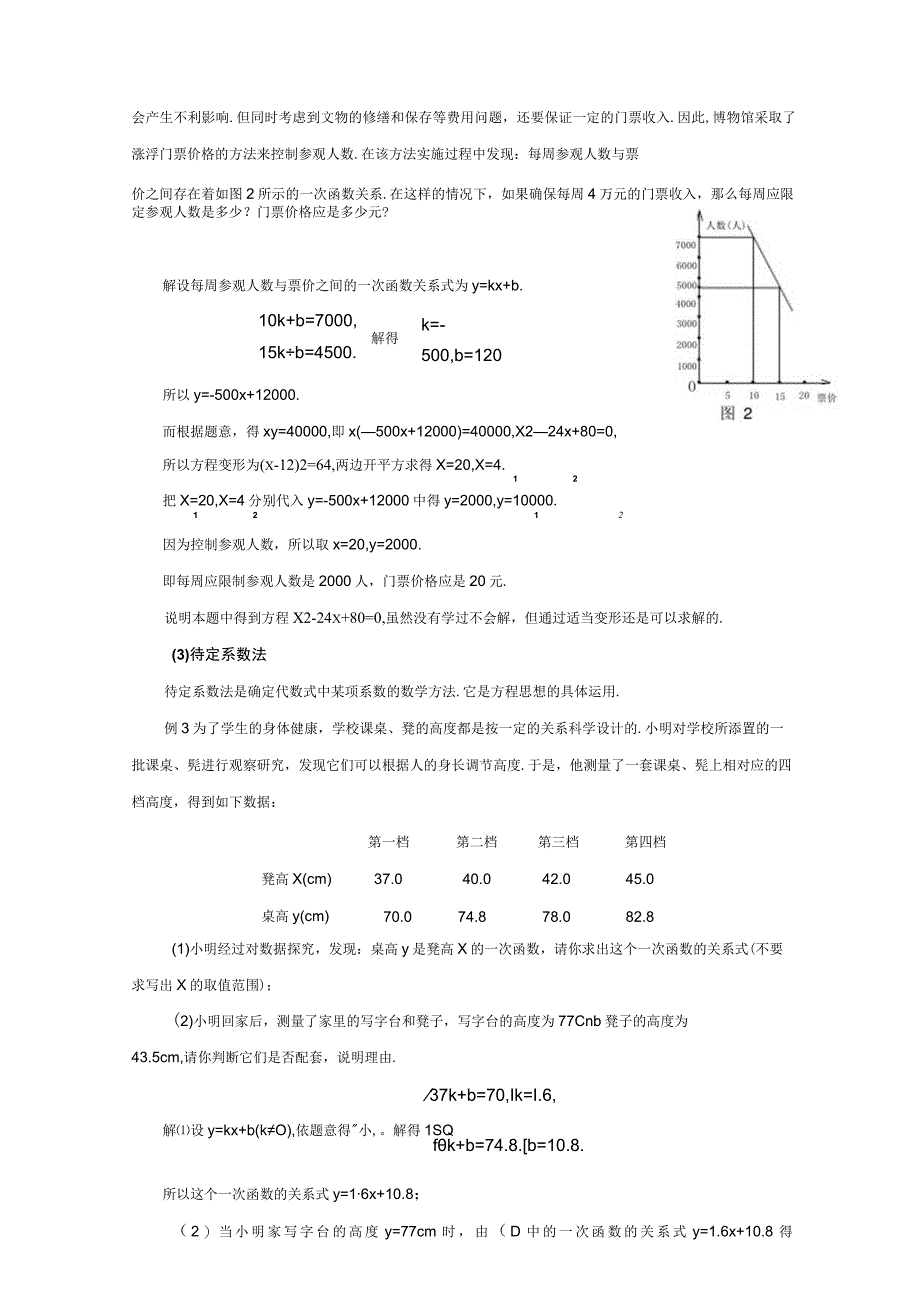 《第15章一次函数复习教案 公开课获奖2023北师大版.docx_第3页