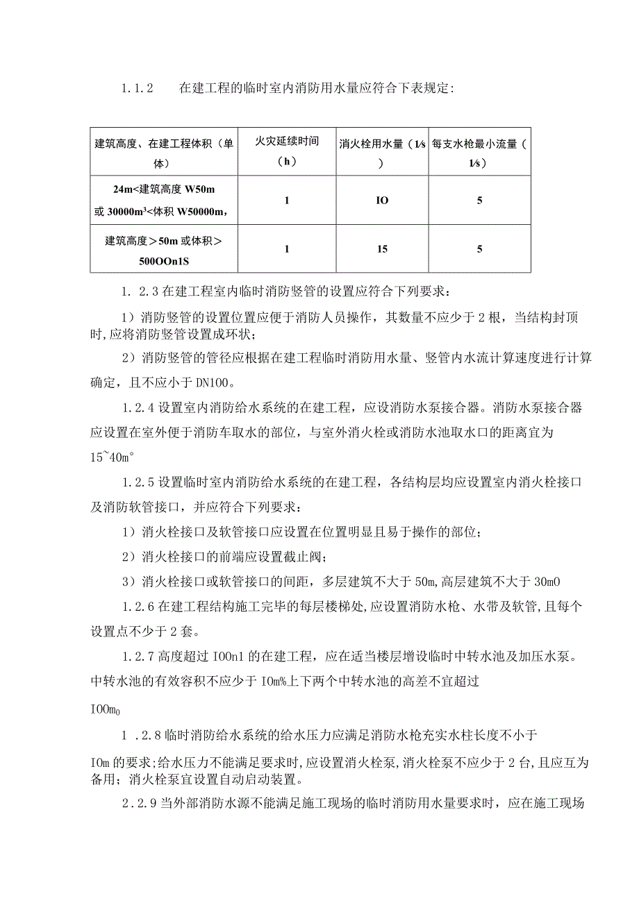 临时建筑消防配置方案.docx_第2页