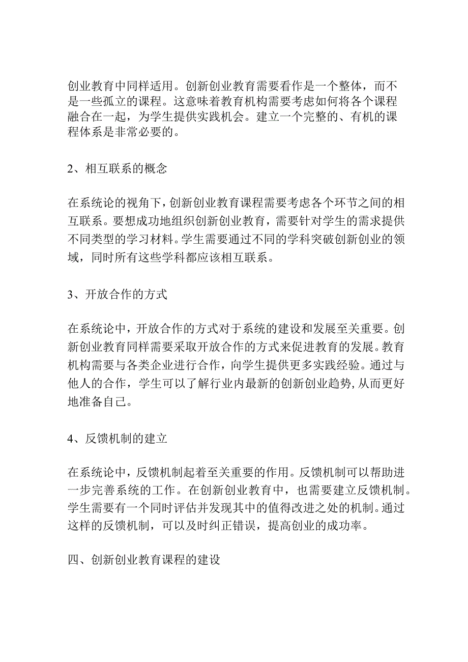 以系统论方法建设创新创业教育课程体系.docx_第2页