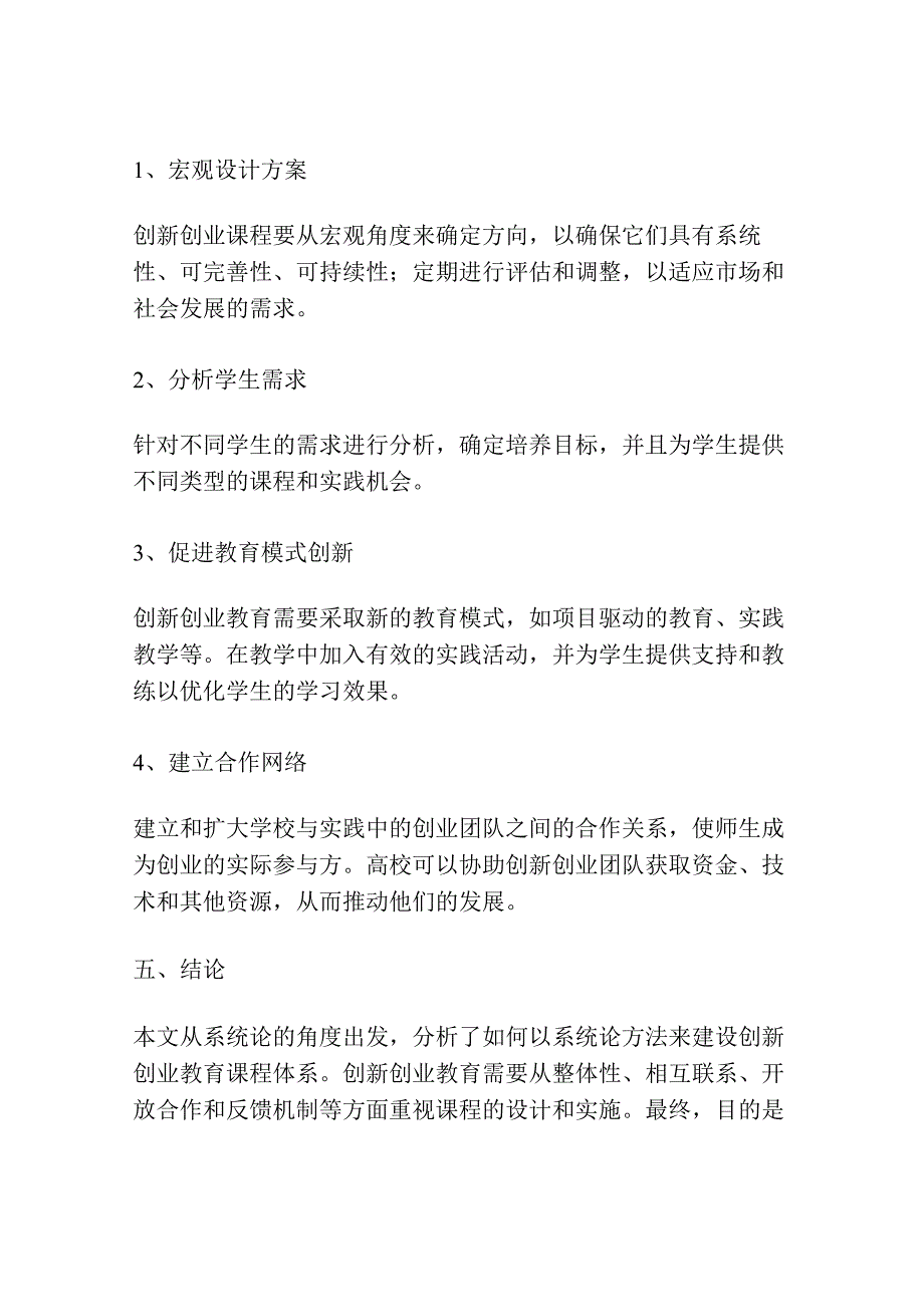 以系统论方法建设创新创业教育课程体系.docx_第3页