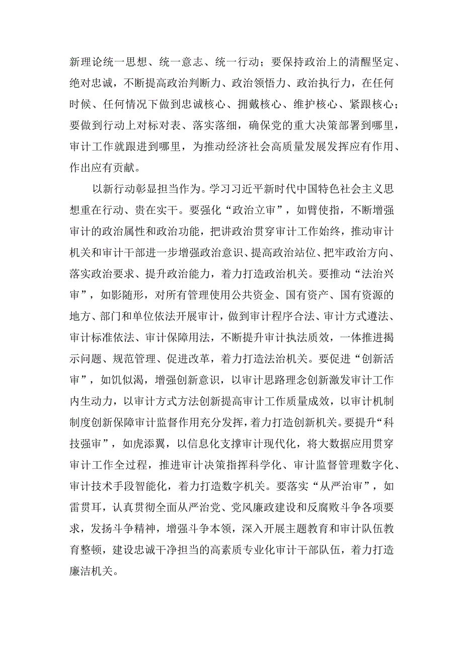 党组理论学习中心组专题研讨交流会上的发言材料3篇.docx_第2页