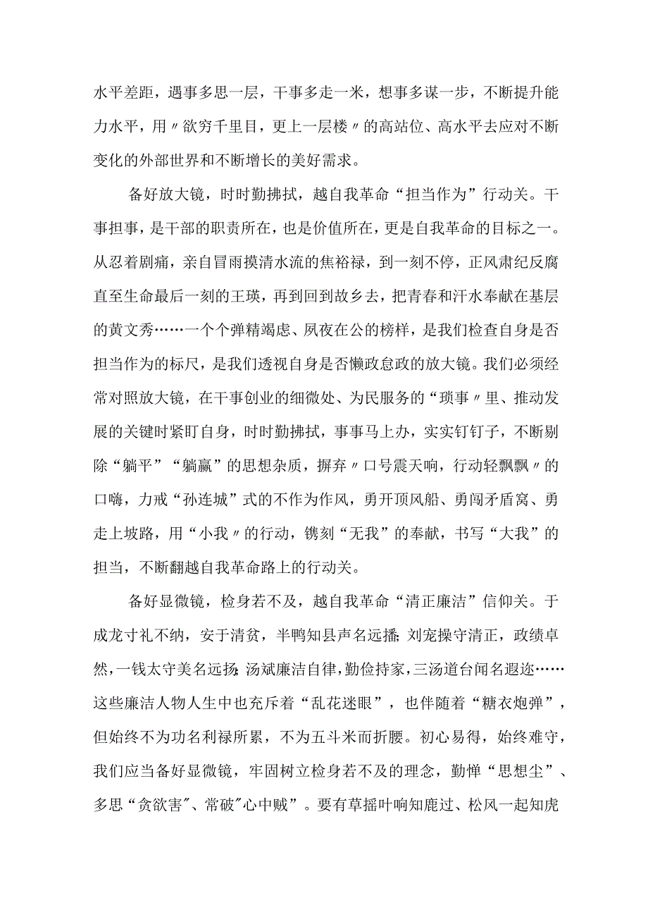 《论党的自我革命》读后感心得体会三篇精选.docx_第2页