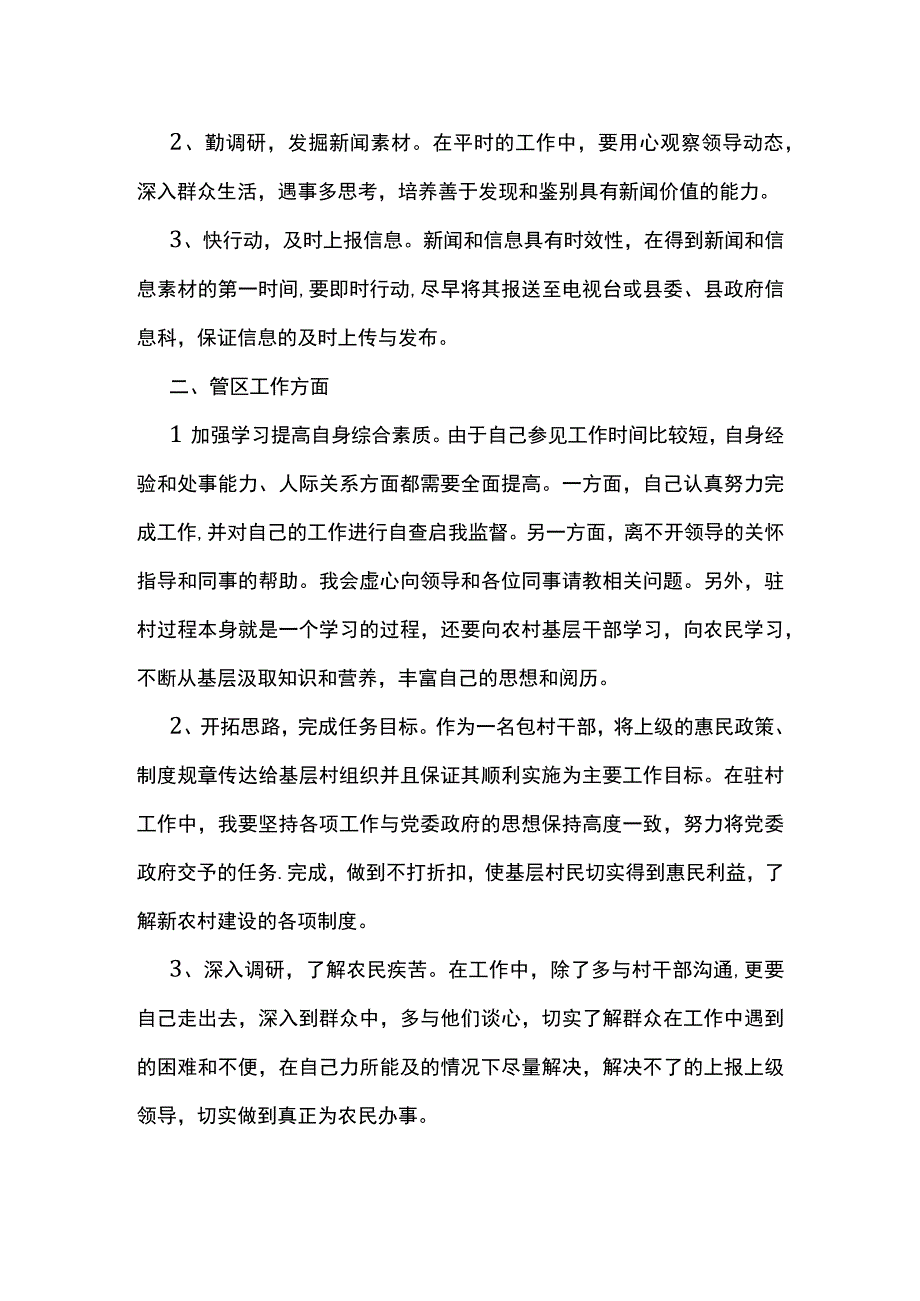 2023最新事业单位公务员个人年度计划篇4.docx_第2页