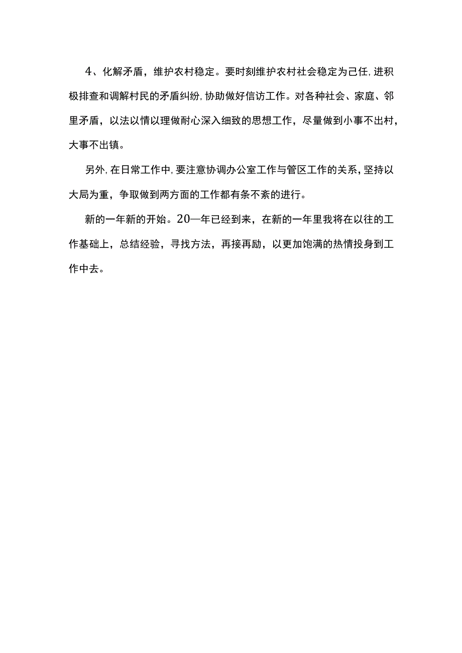 2023最新事业单位公务员个人年度计划篇4.docx_第3页