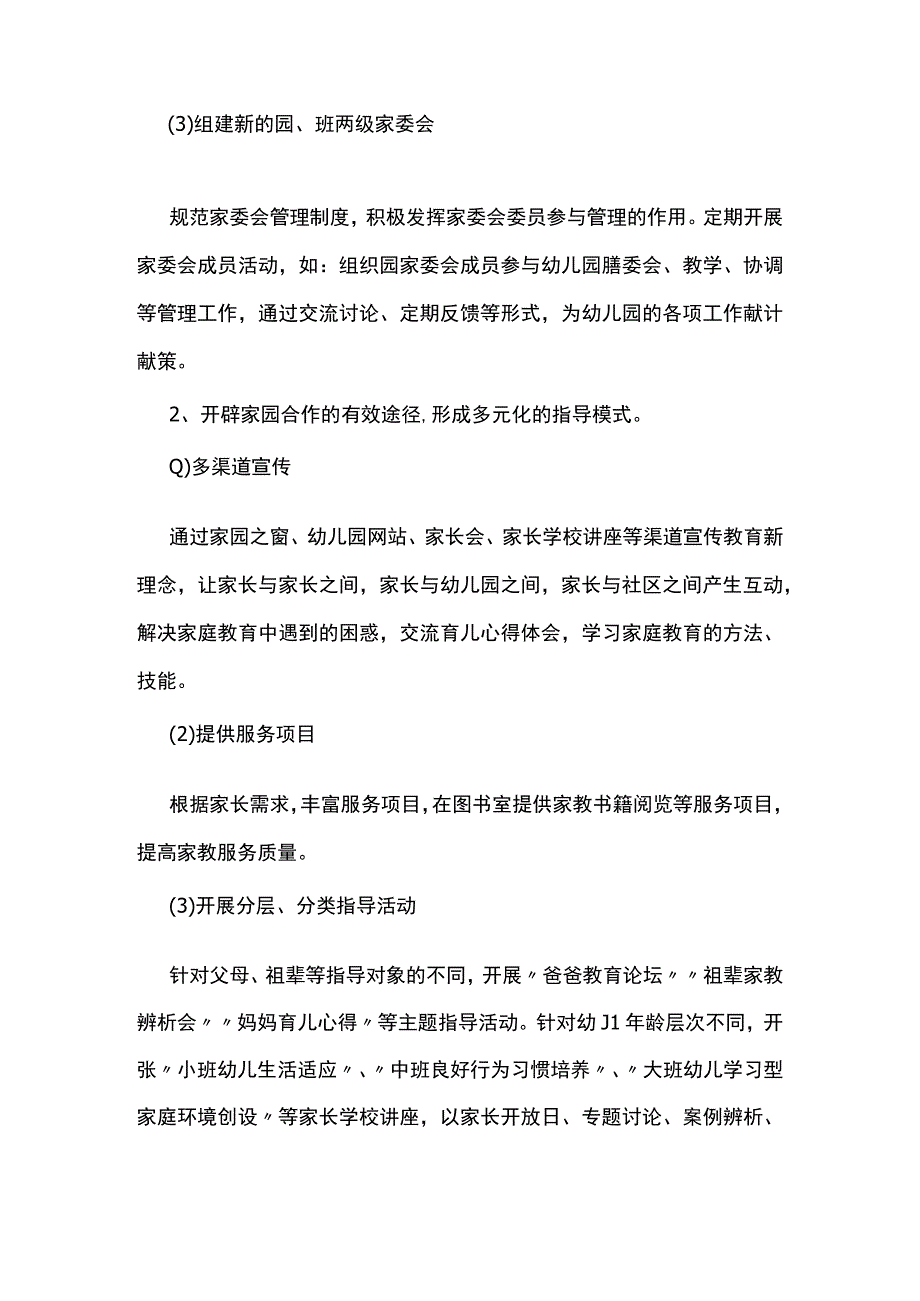 2023最新幼儿园教师个人成长计划8.docx_第2页