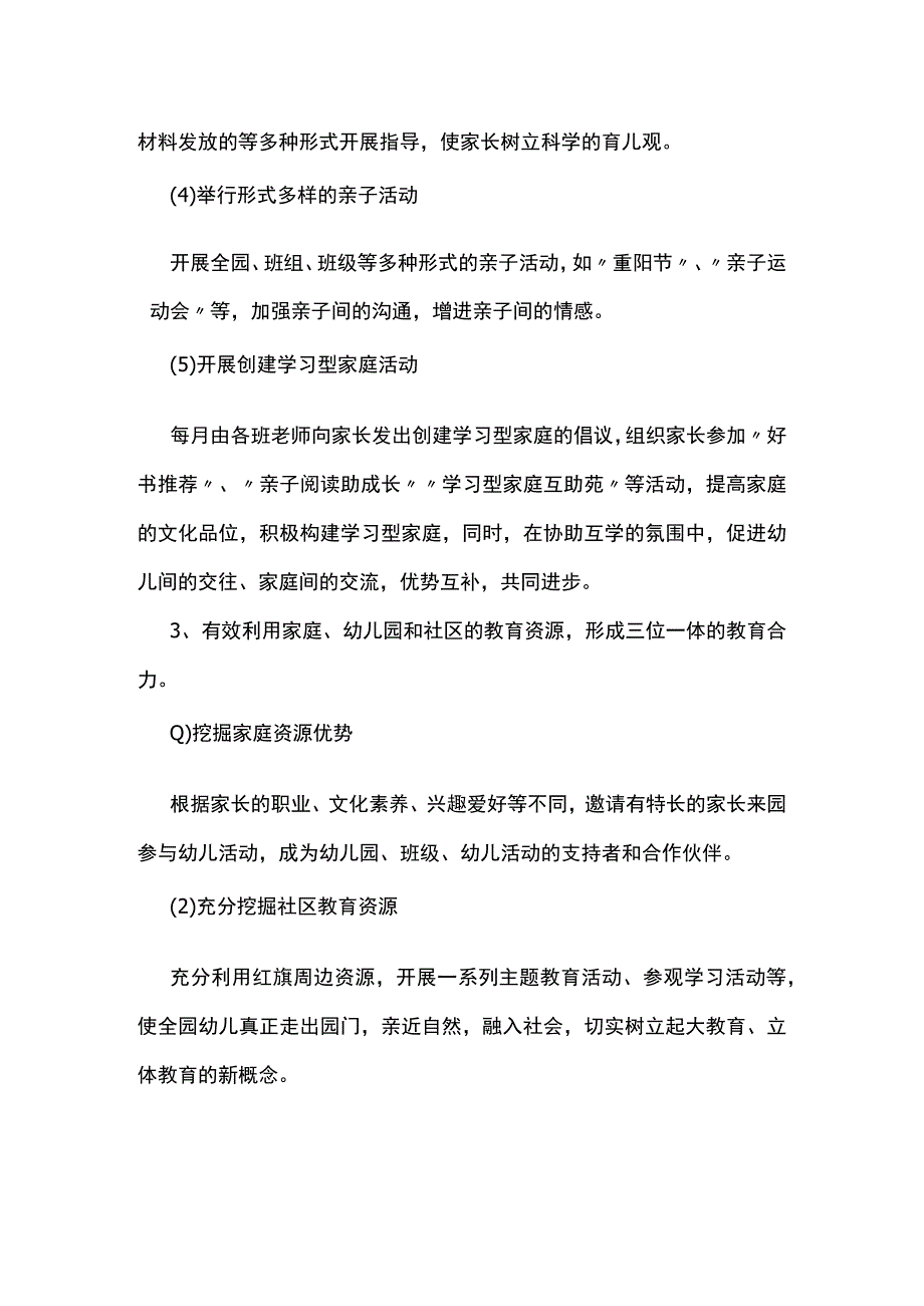 2023最新幼儿园教师个人成长计划8.docx_第3页