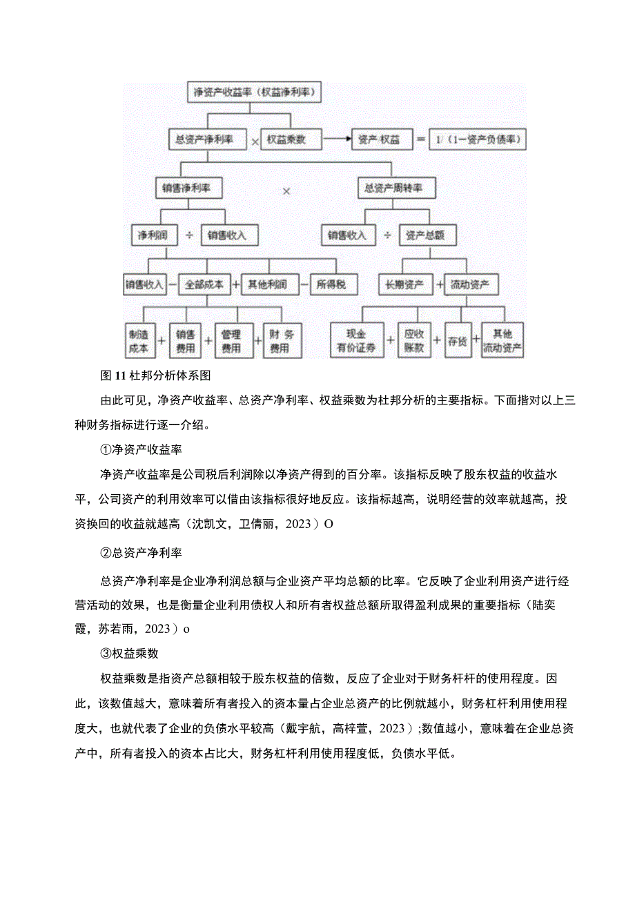 《采用杜邦分析法分析光明乳业盈利趋势20192023》11000字.docx_第3页