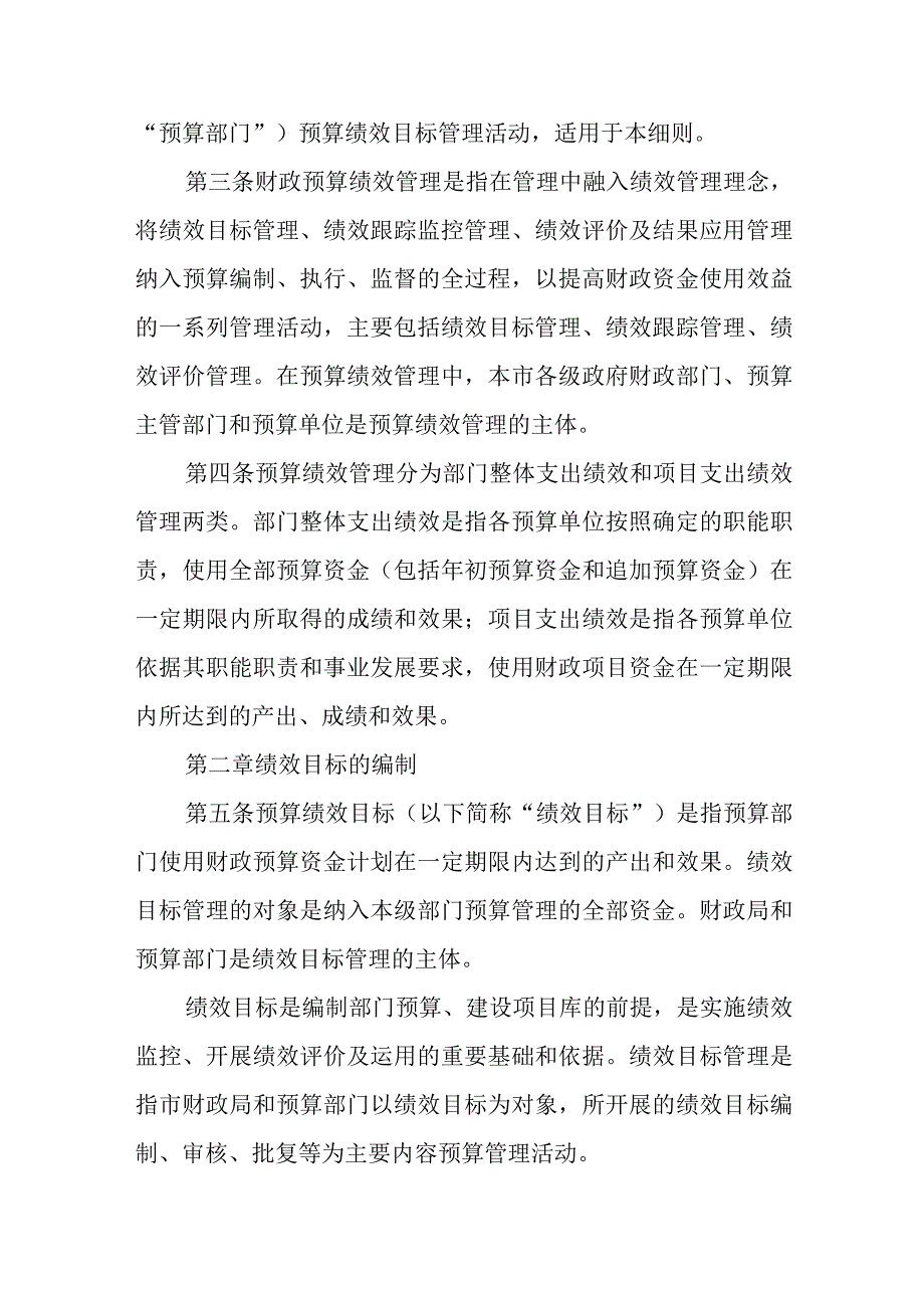 全面实施预算绩效管理细则.docx_第2页