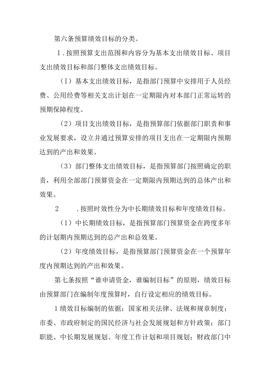 全面实施预算绩效管理细则.docx_第3页