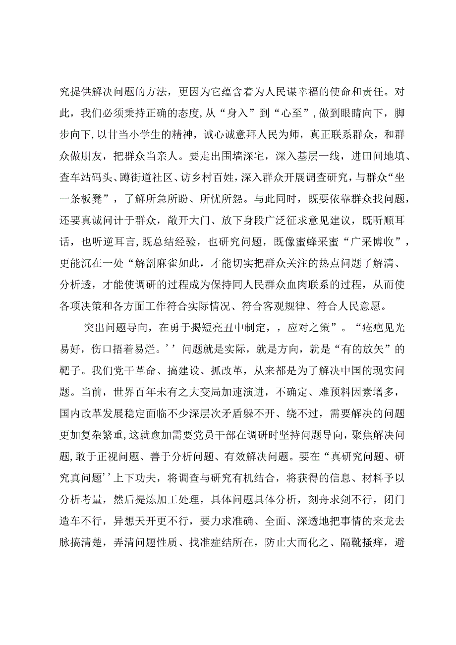 4篇《关于在全党大兴调查研究的工作方案》专题学习心得体会范文.docx_第2页