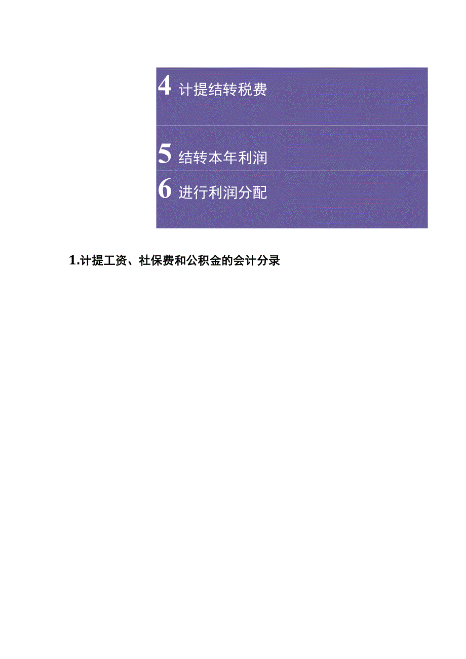 会计月末成本税金结转的账务处理.docx_第3页