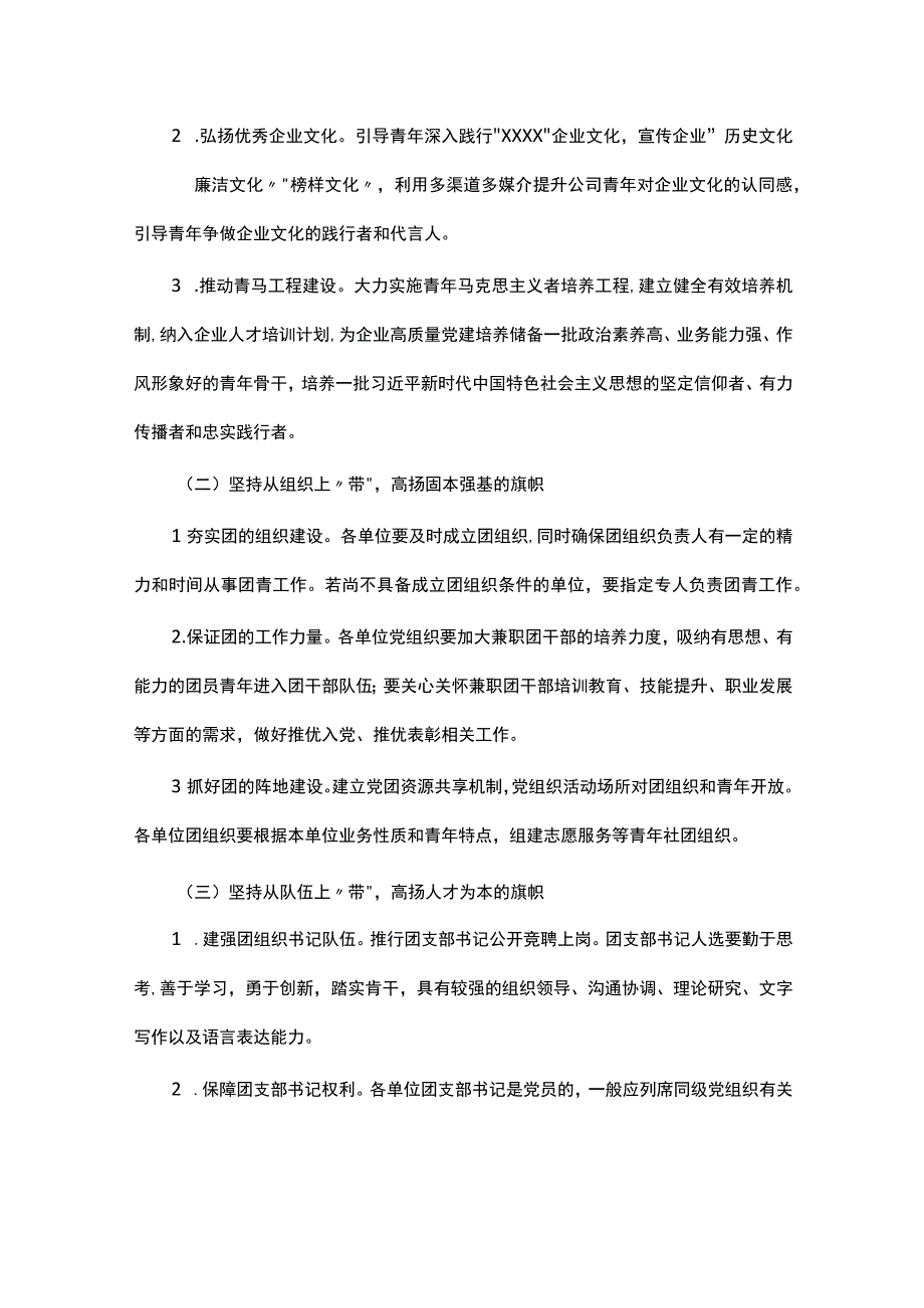 公司党支部进一步加强党建带团建工作实施方案.docx_第2页